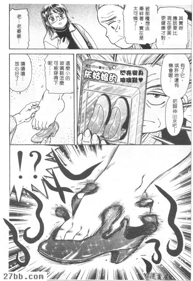 塑身玻璃鞋