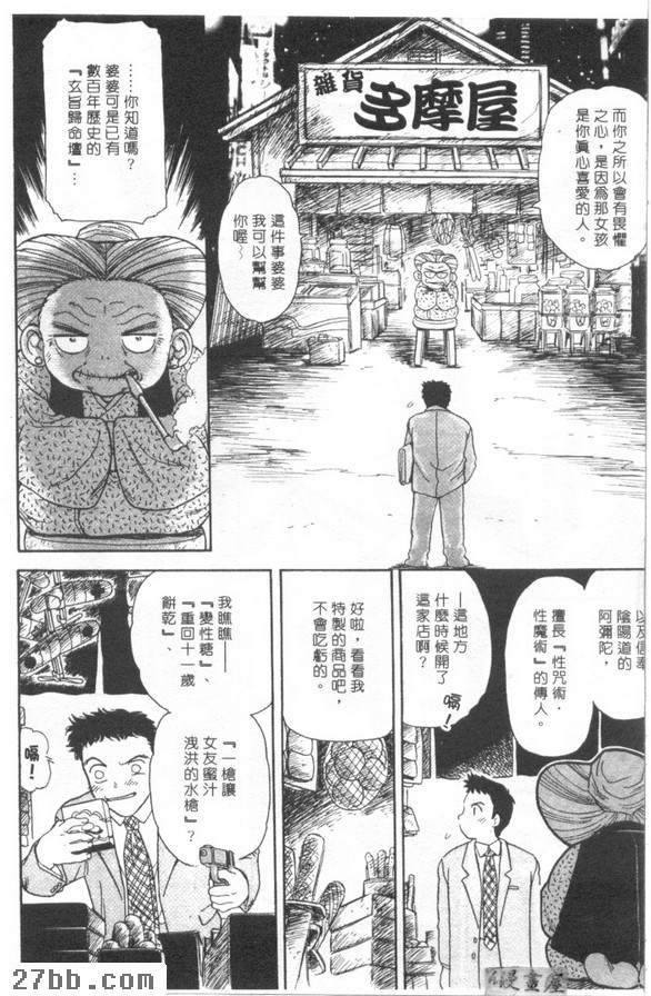 戀情秘密探員