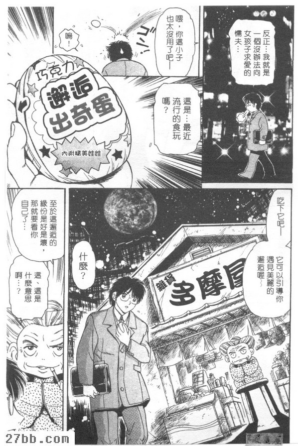 邂逅出奇蛋