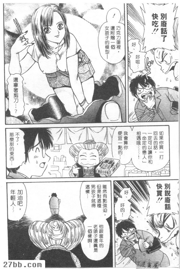 邂逅出奇蛋