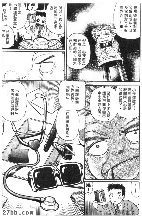 戀情秘密探員