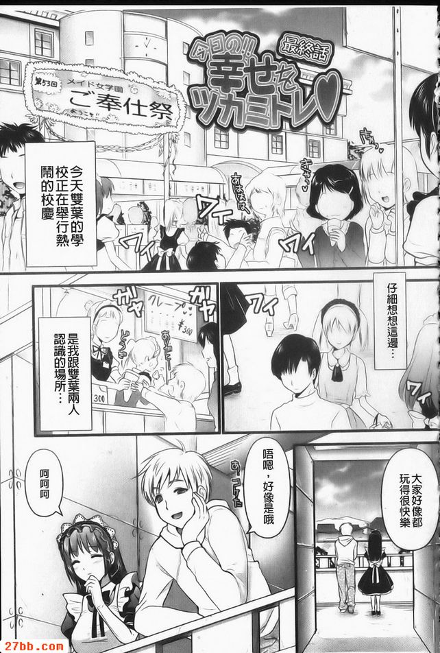 今天！！為了幸福而結束塚米特