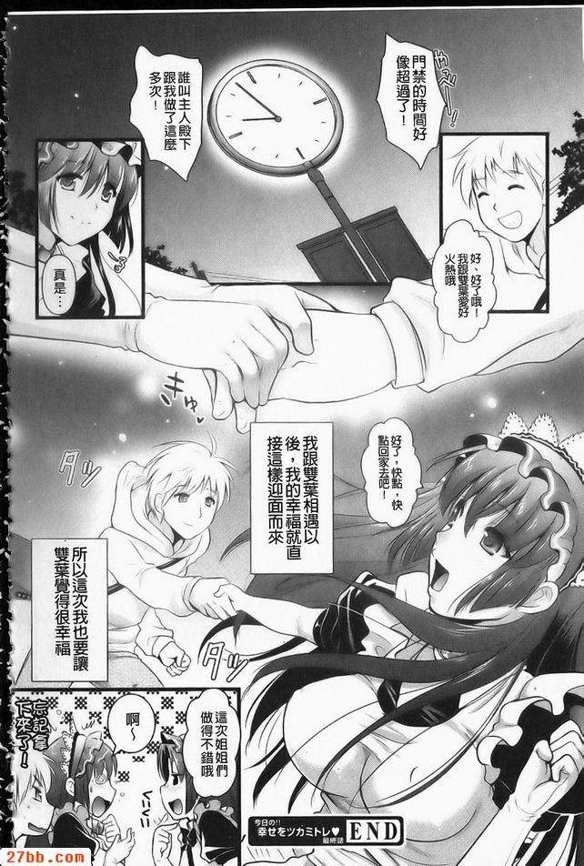 今天！！為了幸福而結束塚米特
