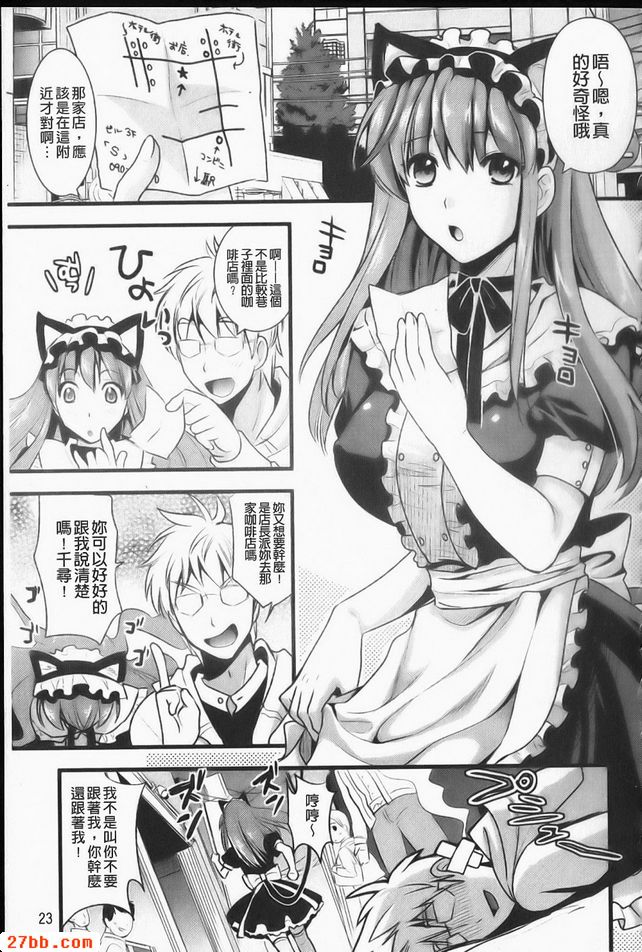 措特雷女僕？2