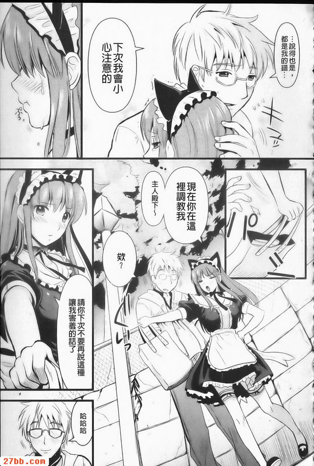 措特雷女僕？3