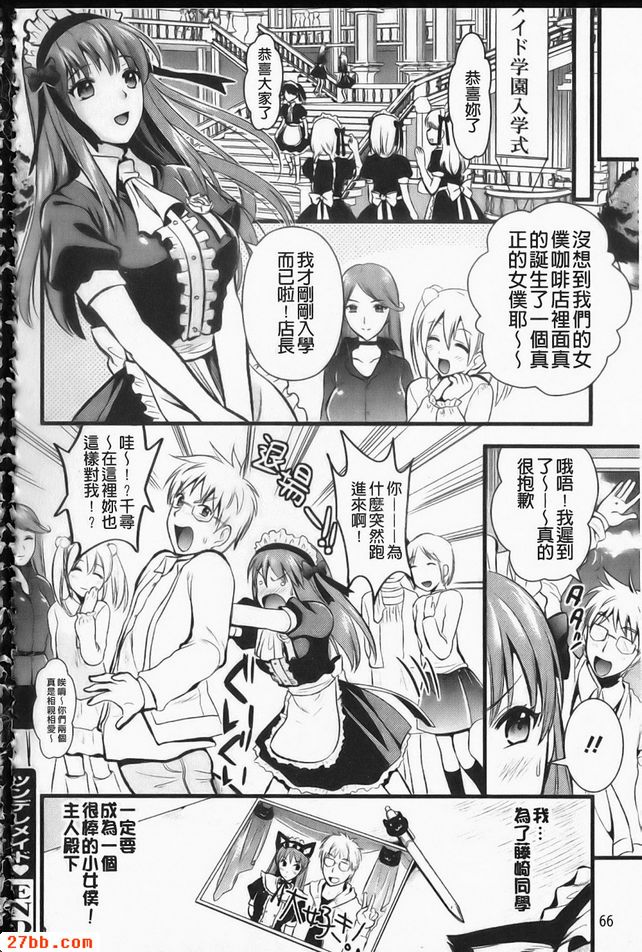 措特雷女僕？3