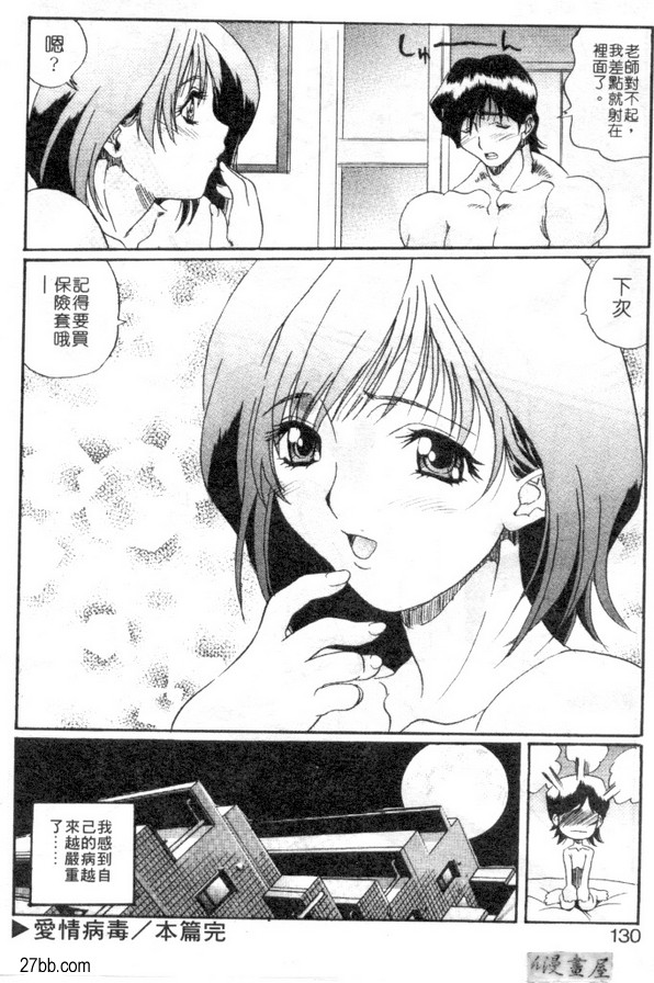 愛情病毒