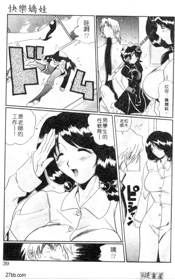 敬愛的老師中篇