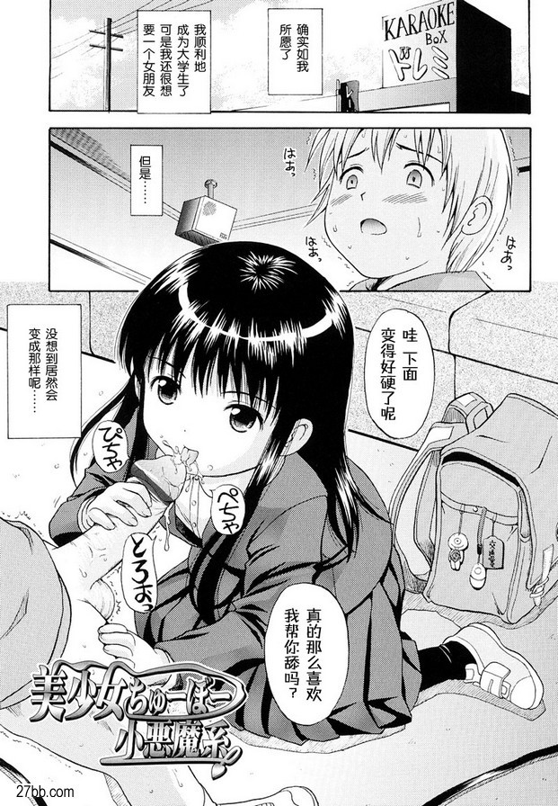 美少女千友穗小邪惡型