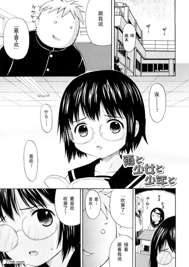 雨，女孩，男孩和