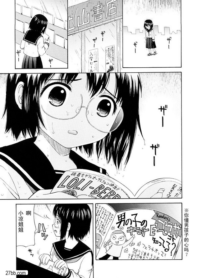 雨，女孩，男孩和