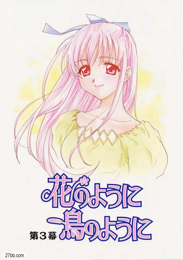 如花如鳥3