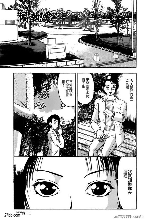 偏執的愛情