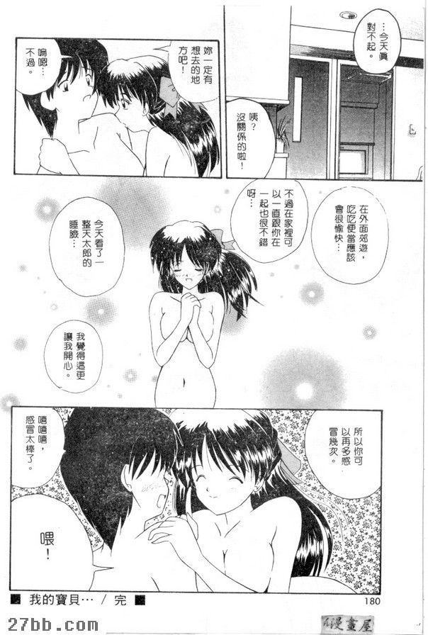 我的寶貝...
