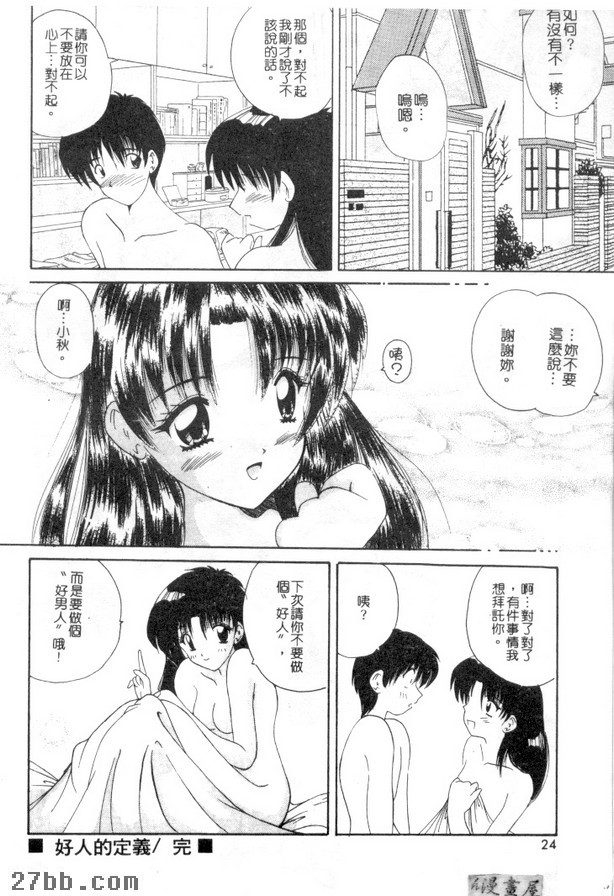 好人的定義