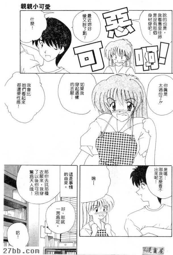 親親小可愛