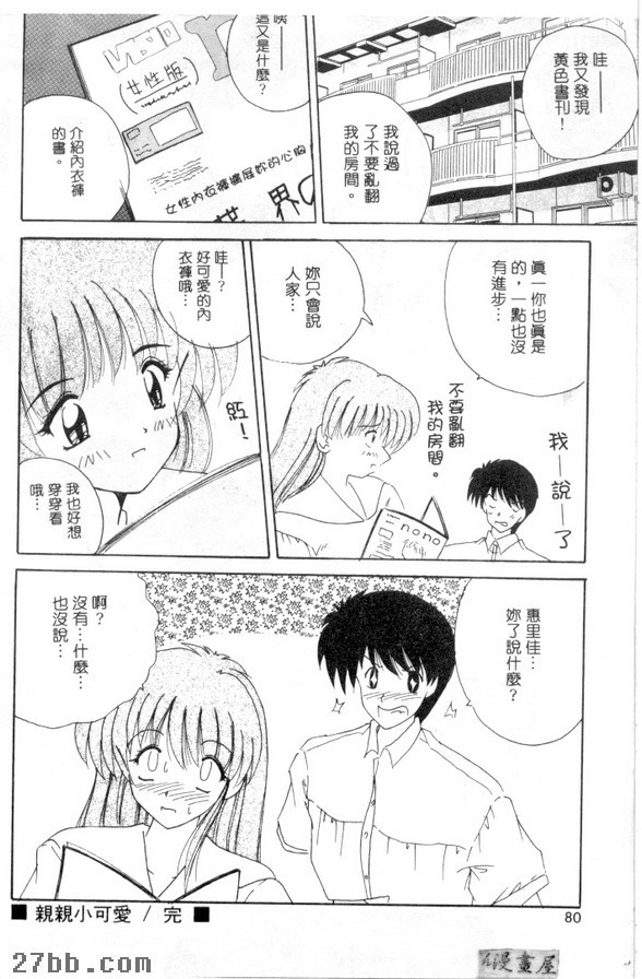 親親小可愛