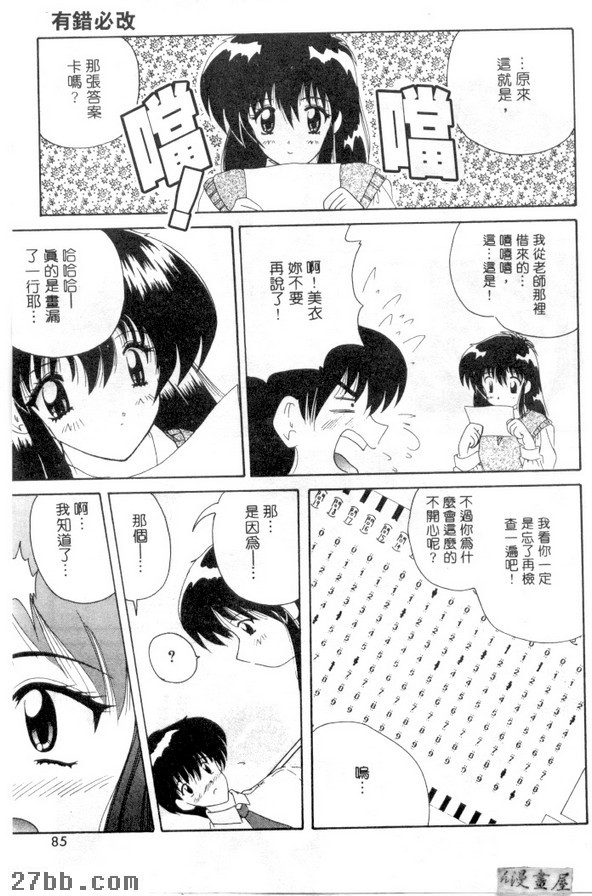 有錯必改