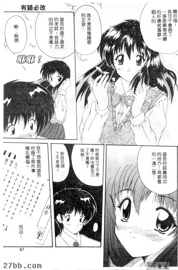 有錯必改
