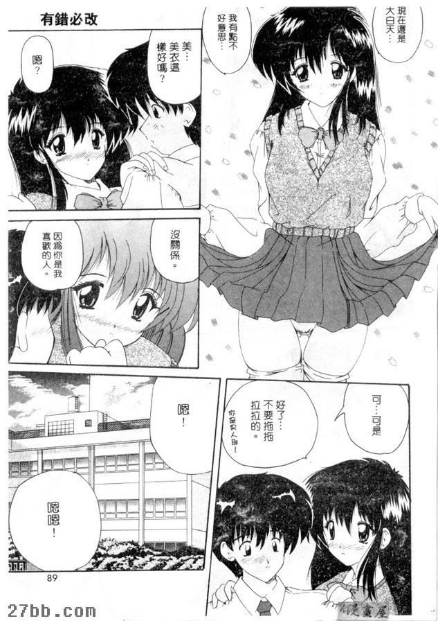 有錯必改