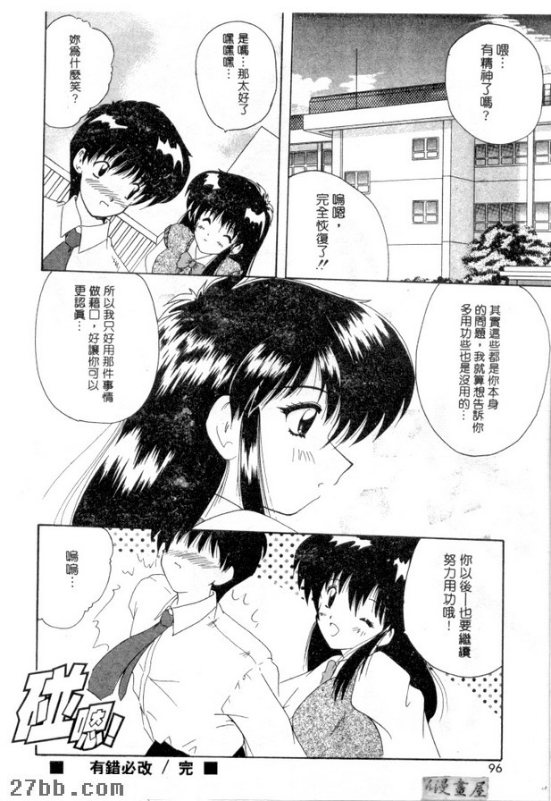 有錯必改
