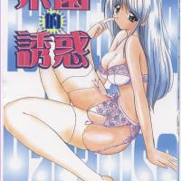 [七海靜香]樂園的誘惑