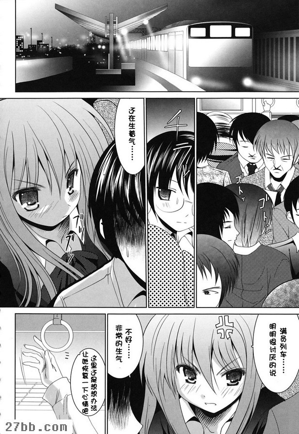 逆痴漢列車
