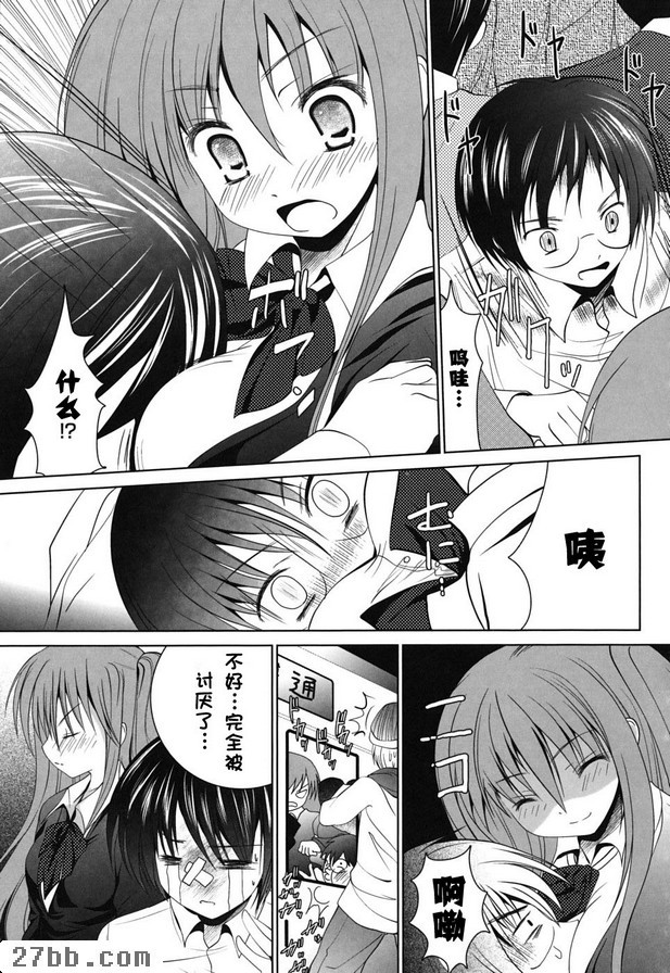 逆痴漢列車