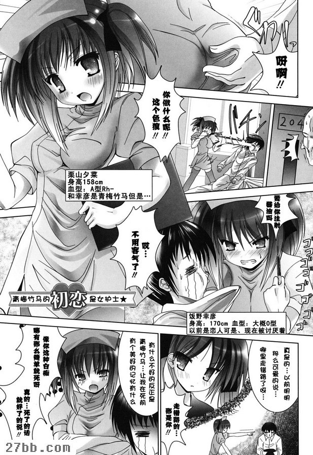 青梅竹馬的初戀是女護士