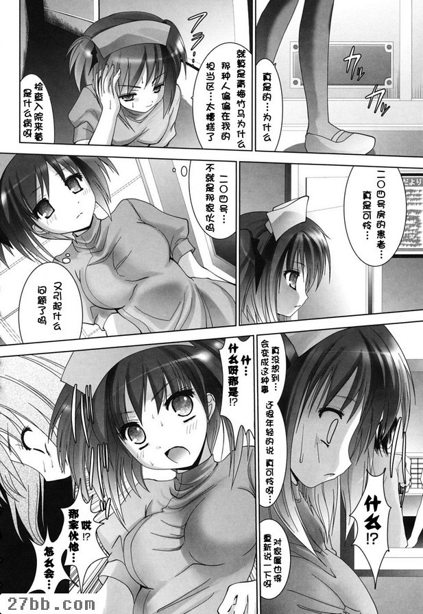 青梅竹馬的初戀是女護士