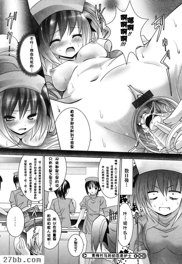 青梅竹馬的初戀是女護士