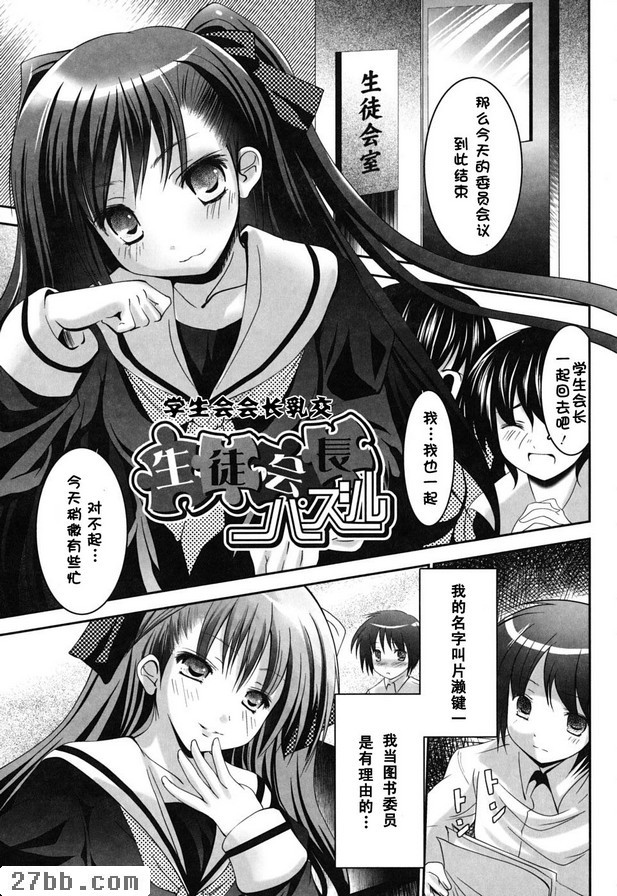 學生會長乳交
