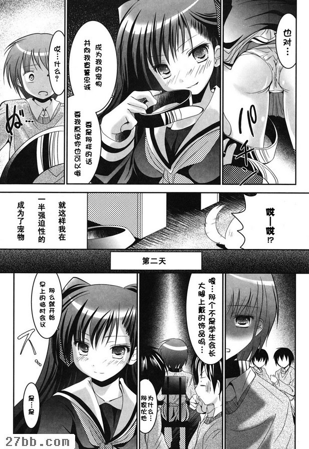 學生會長乳交