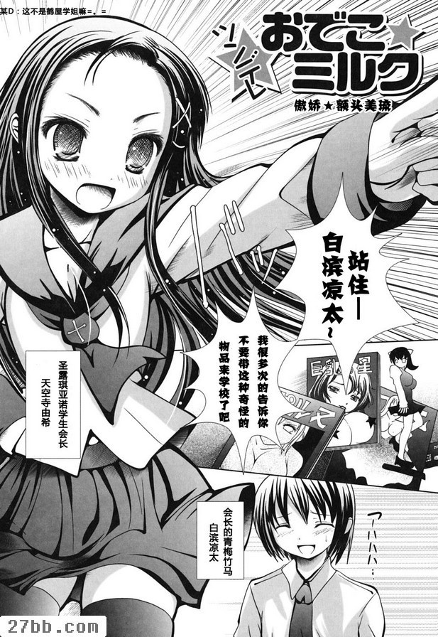 傲嬌★額頭美琉