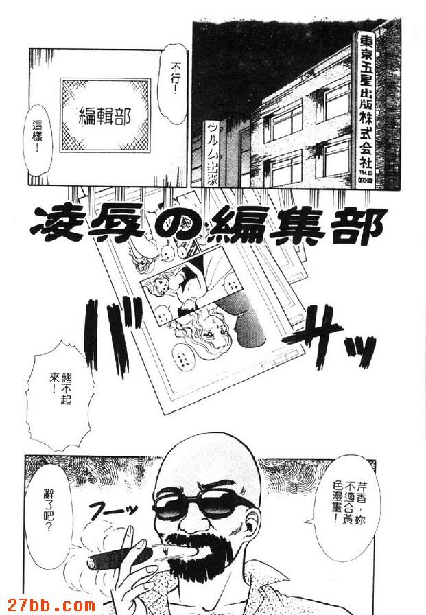強姦編輯部