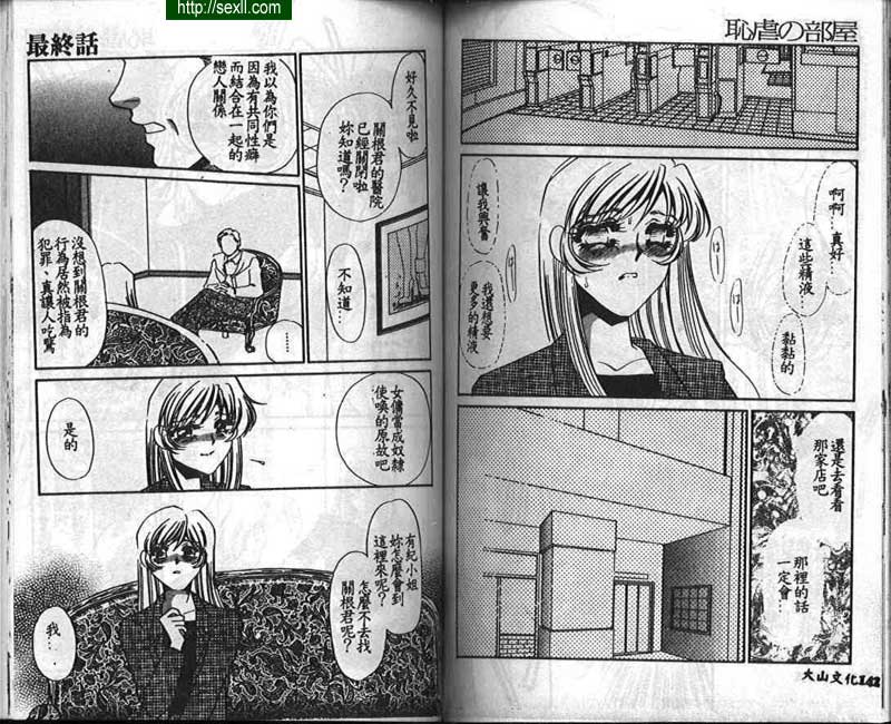 可恥的虐待室結束