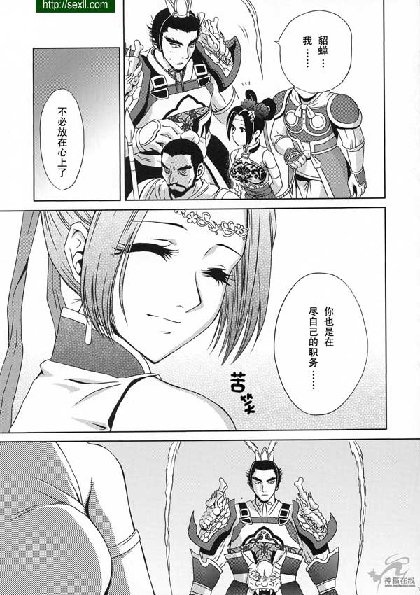 貂蟬外傳