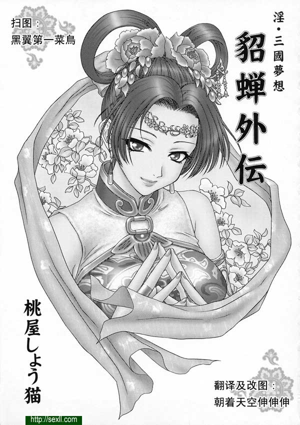 貂蟬外傳