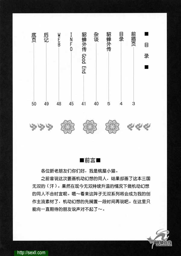 貂蟬外傳