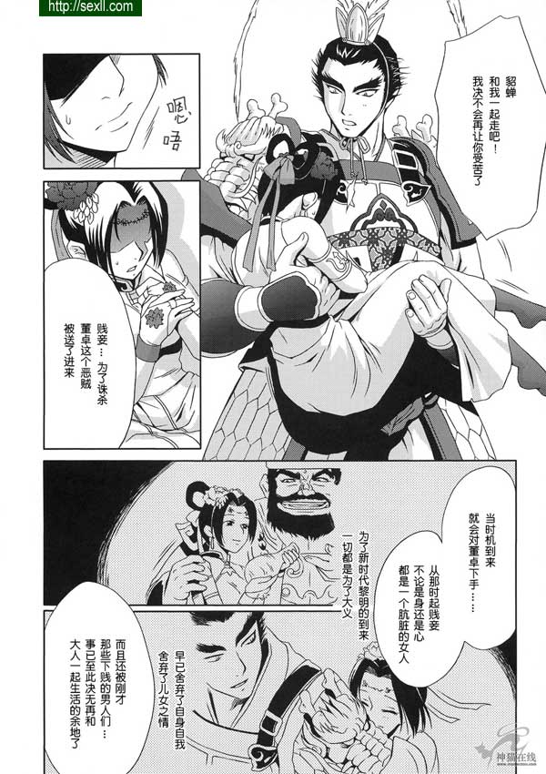 貂蟬外傳
