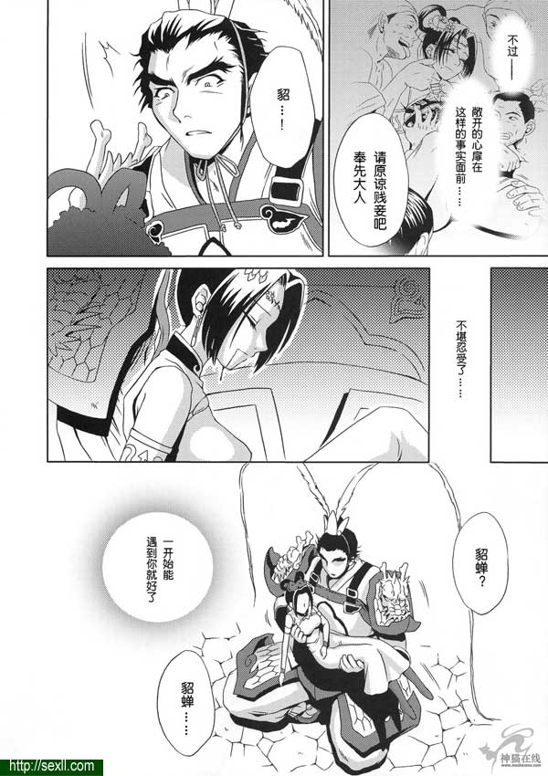貂蟬外傳
