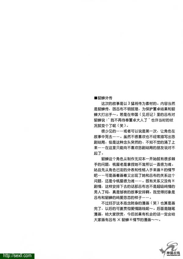 貂蟬外傳