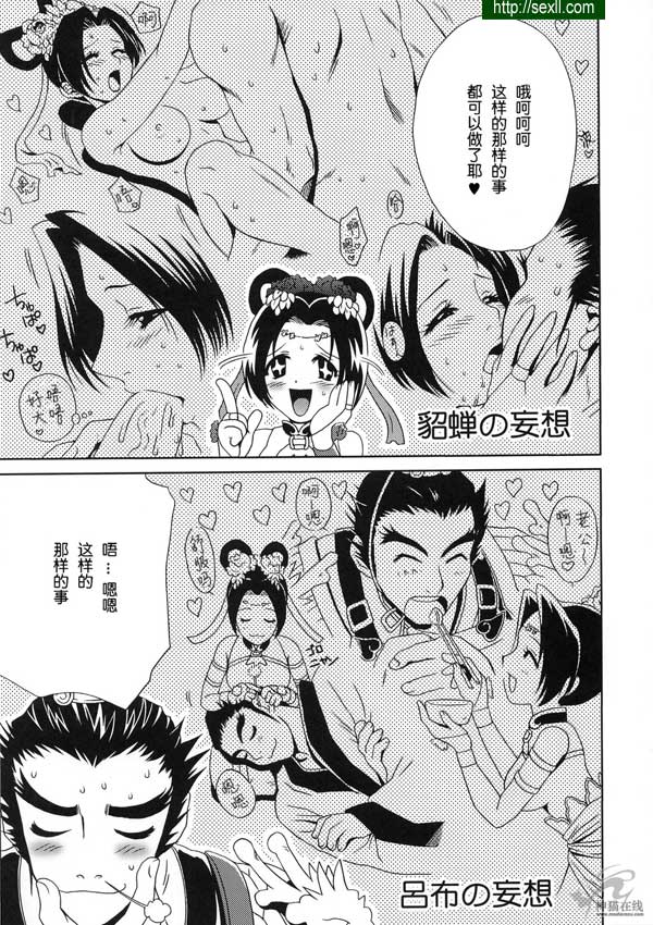 貂蟬外傳