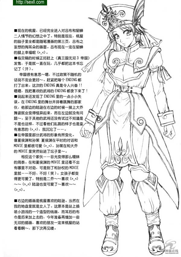 貂蟬外傳