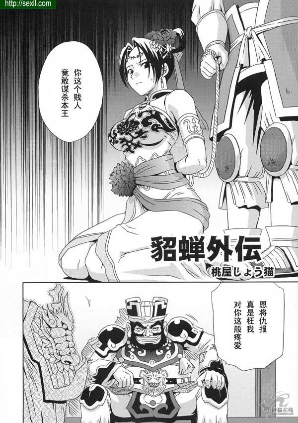 貂蟬外傳