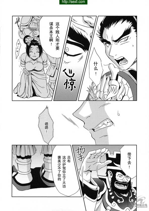 貂蟬外傳