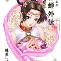 貂蟬外傳