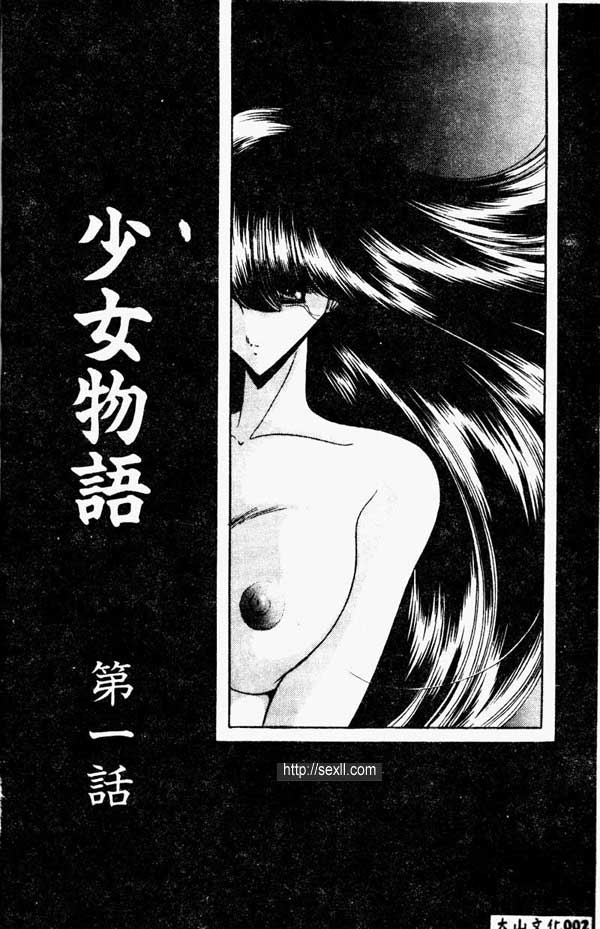 少女物語1