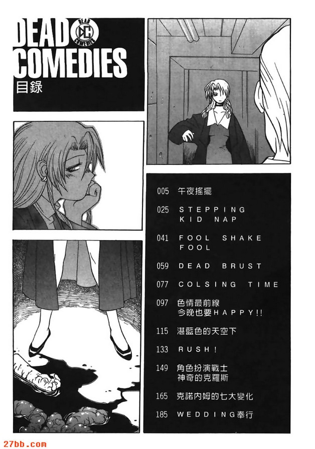 死亡喜劇