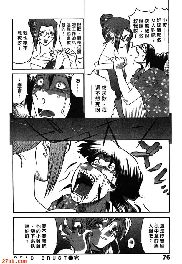 死爆